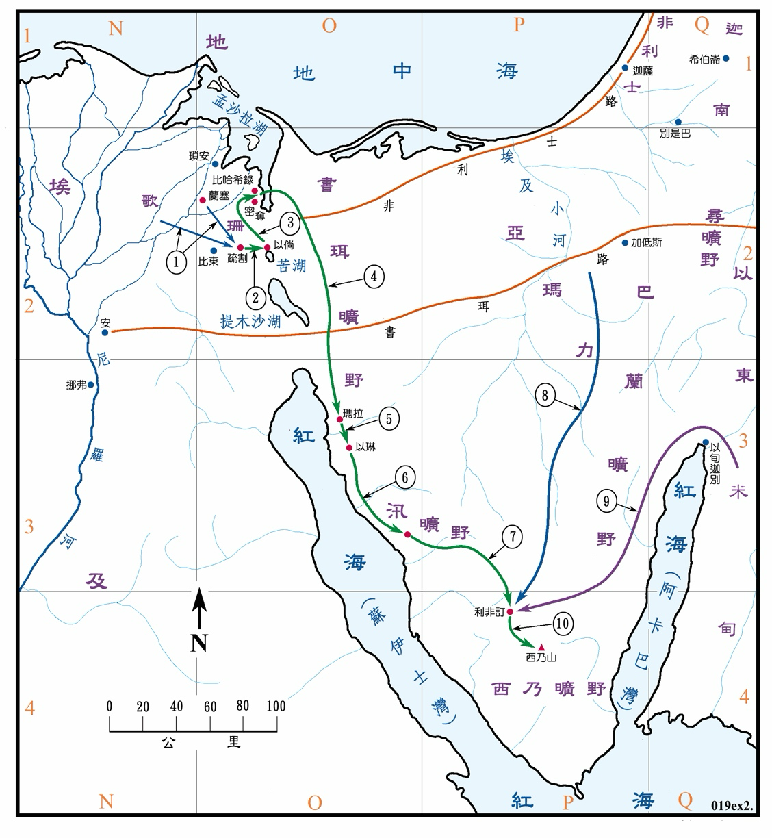 上图：以色列人出埃及到西奈山的可能路线：1、以色列人从兰塞起行往疏割去（出十二37）；2、从疏割起行到以倘安营（出十三20）；3、以色列人转回，在比·哈希录前、密夺和海的中间，对着巴力·洗分安营（出十四2）；4、以色列人过海，又在旷野中走了三天，到了玛拉（出十四21-22、十五20）；5、从玛拉到以琳（出十五27）；6、从以琳到汛的旷野（出十六1）；7、从汛到利非订安营（出十七1）；8、亚玛力人来攻击以色列人,但被击败（出十七8-16）；9、摩西的岳父带了摩西的妻子和两个儿子从米甸前来（出十八1-5）；10、以色列人从利非订到了西奈的旷野（出十九1）。