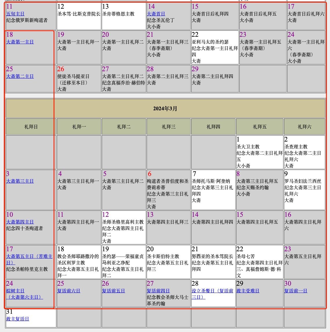 2024年大齋期