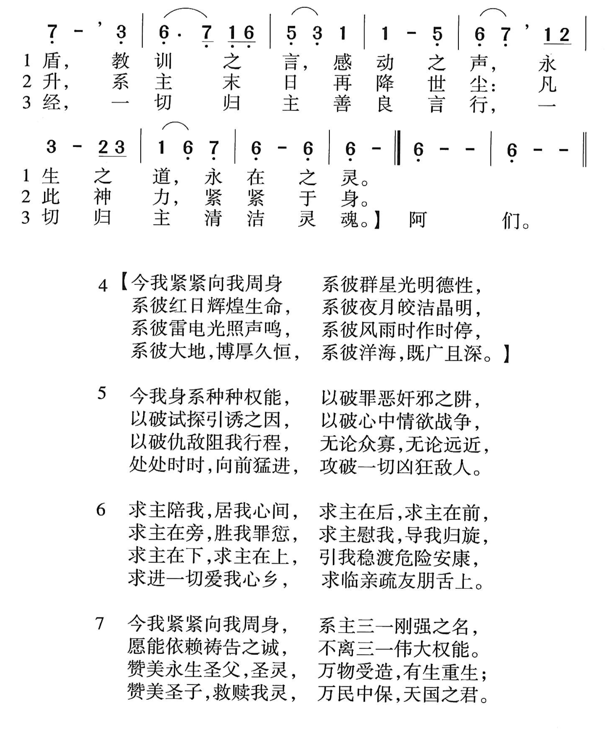 聖帕特里克鎧甲歌2