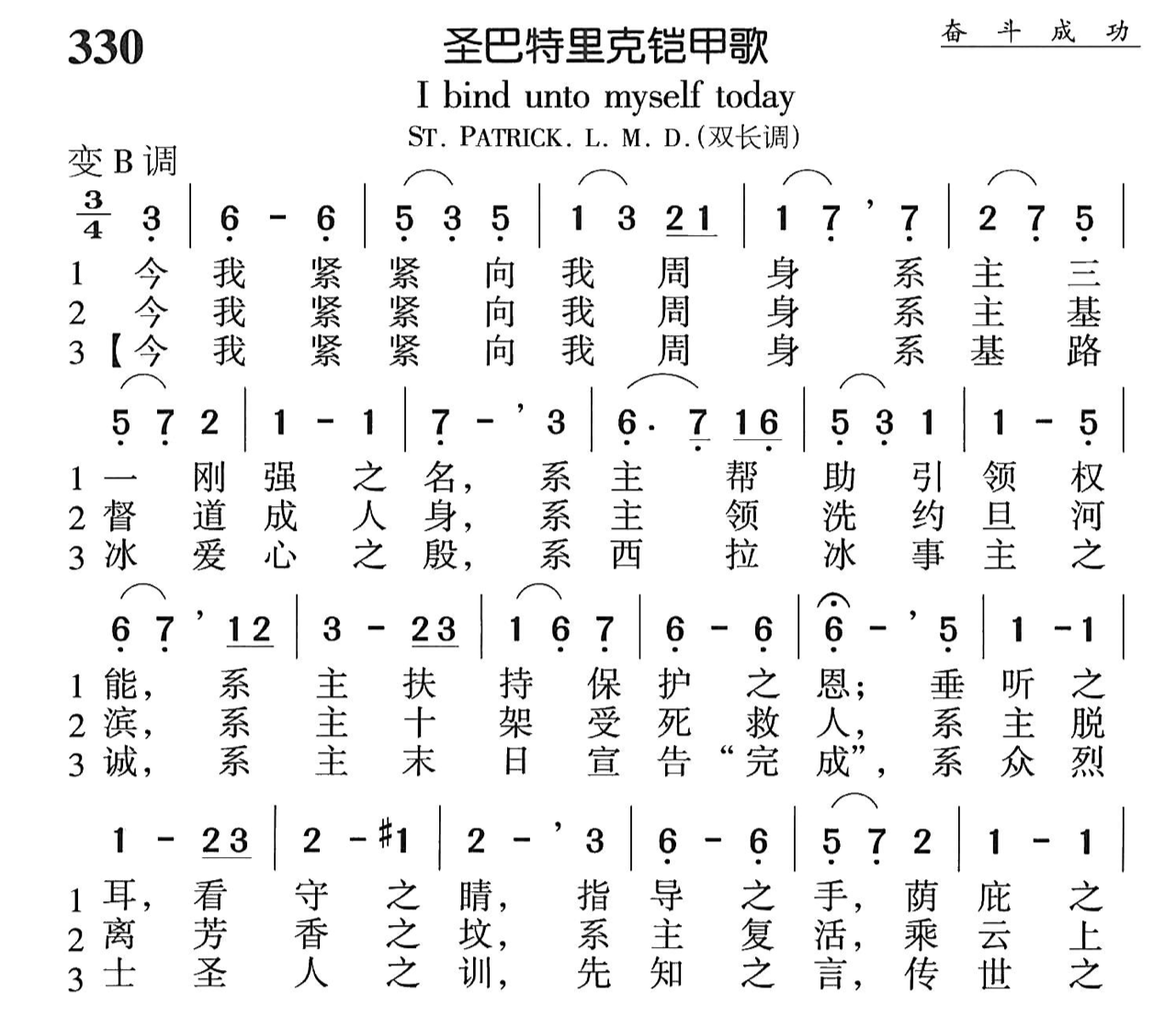 聖帕特里克鎧甲歌1